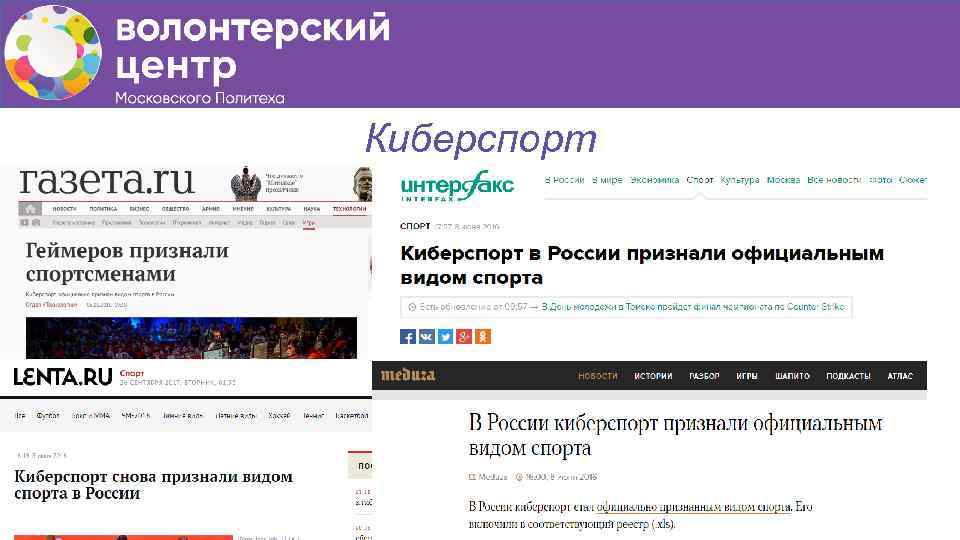 Киберспорт 