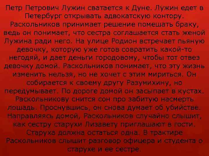 Кто познакомил сестру раскольникова с лужиным