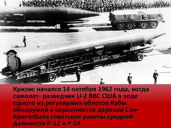 Кризис начался 14 октября 1962 года, когда самолет- разведчик U-2 ВВС США в ходе