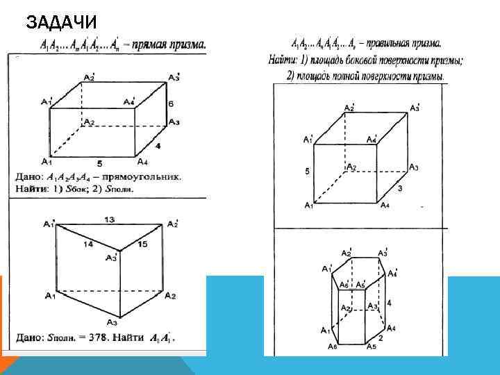 ЗАДАЧИ 