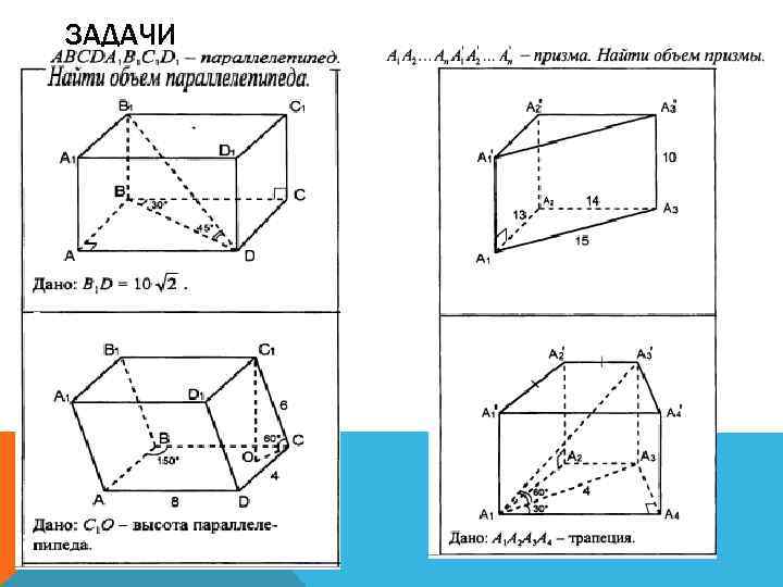 ЗАДАЧИ 