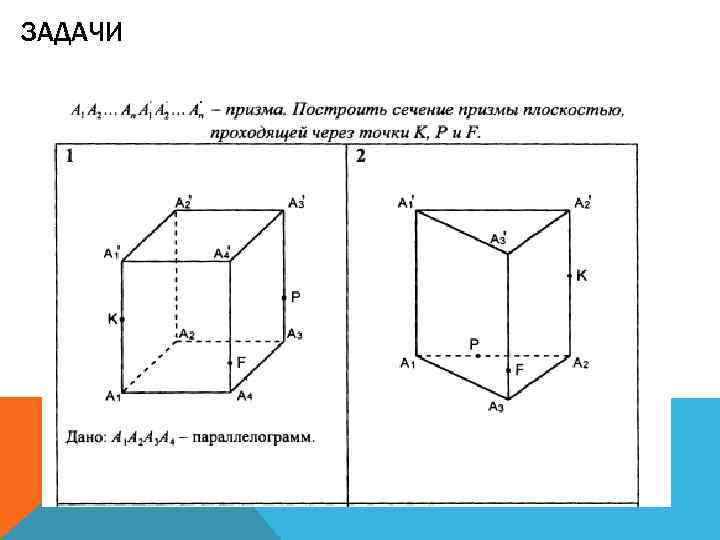 ЗАДАЧИ 