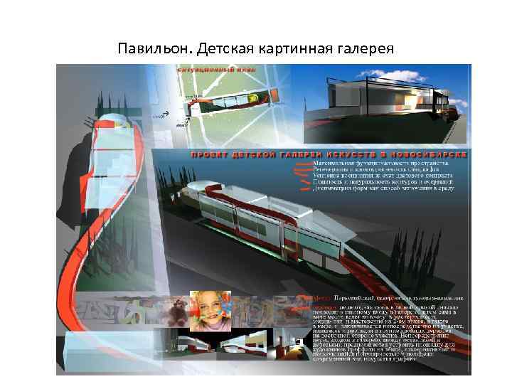 Павильон. Детская картинная галерея 