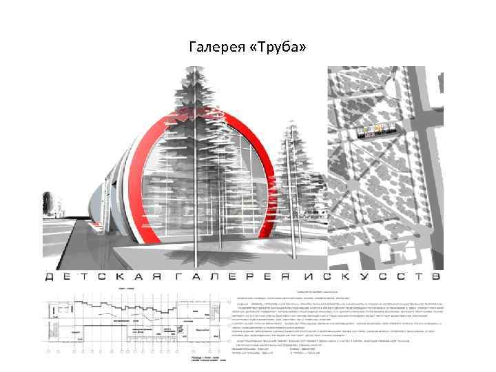 Галерея «Труба» 