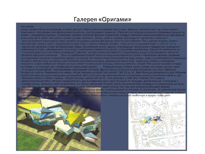 Галерея «Оригами» 