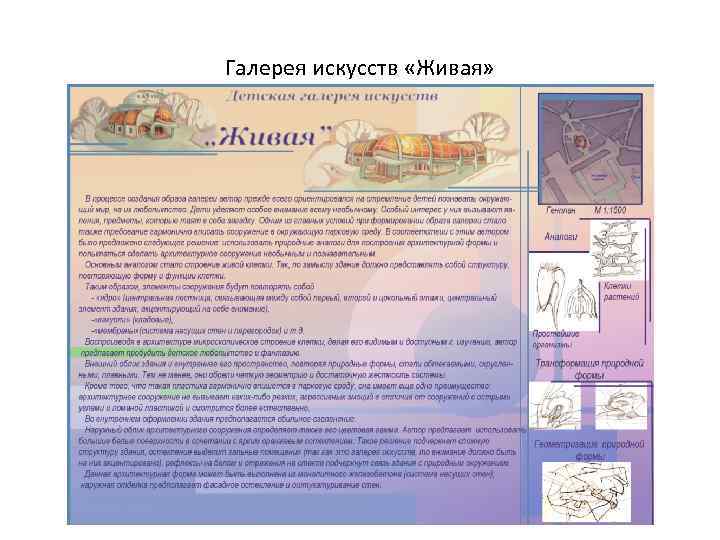 Галерея искусств «Живая» 