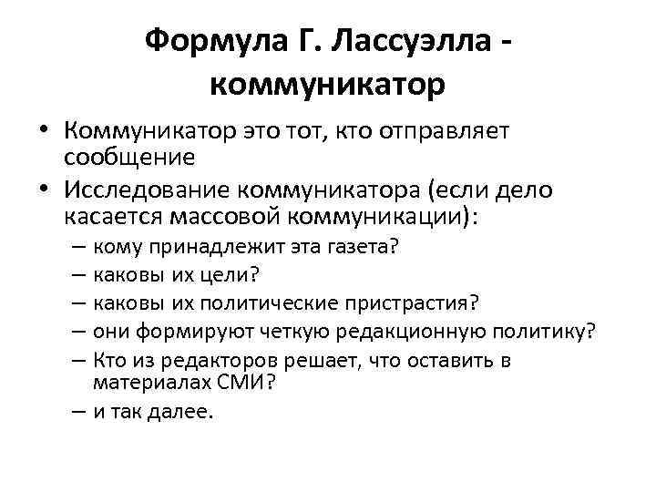 Коммуникатор это в психологии. Коммуникатор в общении. Коммуникатор это в коммуникации. Примеры коммуникаторов.