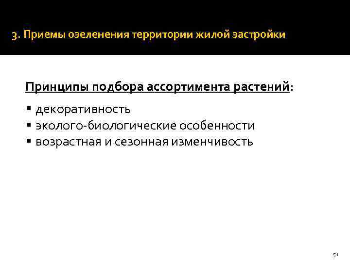 Ширина дорожек и троп устанавливается кратной 0, 75 м (ширина полосы движения одного человека).