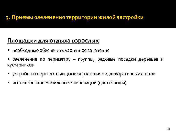 Ширина дорожек и троп устанавливается кратной 0, 75 м (ширина полосы движения одного человека).