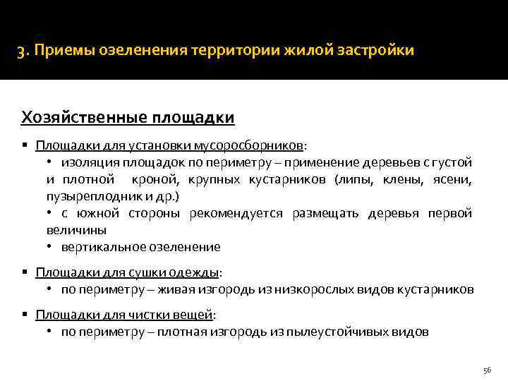 Ширина дорожек и троп устанавливается кратной 0, 75 м (ширина полосы движения одного человека).