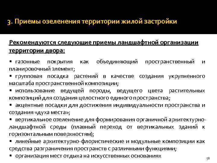 Ширина дорожек и троп устанавливается кратной 0, 75 м (ширина полосы движения одного человека).