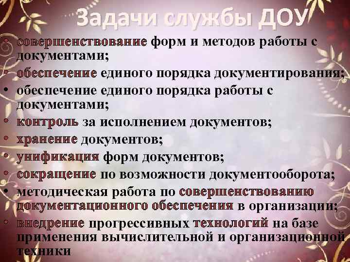 Инструкция службы доу