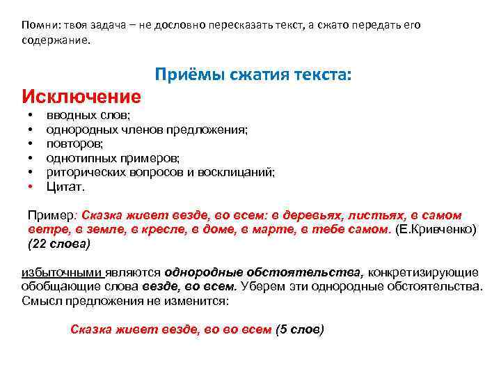 Сжать передавать. Вводные слова исключения. Исключение вводных слов однородные. Приемы сжатия текста исключение вводные слова примеры предложений. Предложение со словом сжатый.