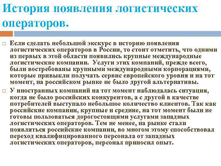 История возникновения логистики. История появления логиста. Оператор в логистике. Крупнейшие логистические операторы РФ. Статьи на тему логистики.