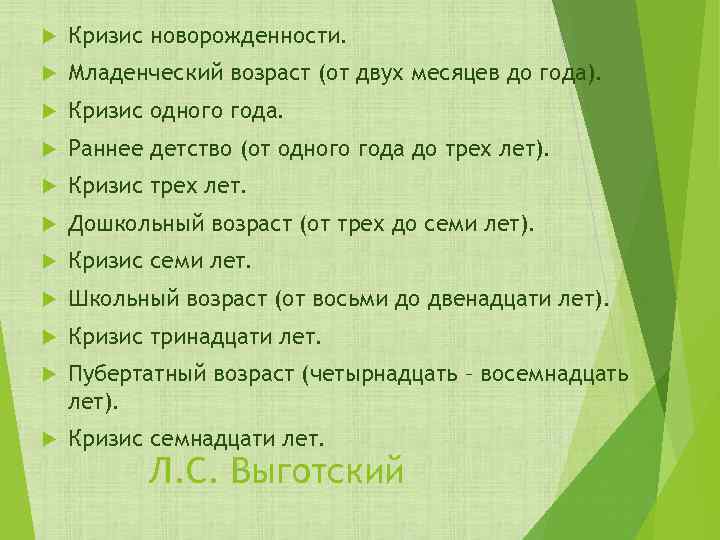  Кризис новорожденности. Младенческий возраст (от двух месяцев до года). Кризис одного года. Раннее