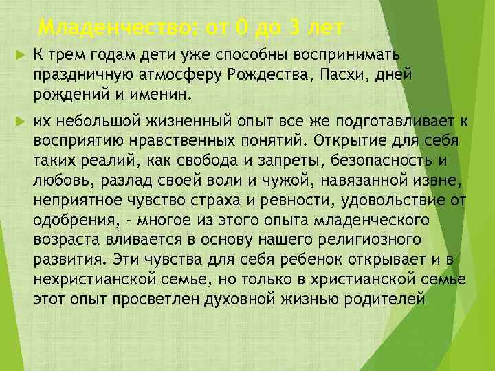 Младенчество: от 0 до 3 лет К трем годам дети уже способны воспринимать праздничную