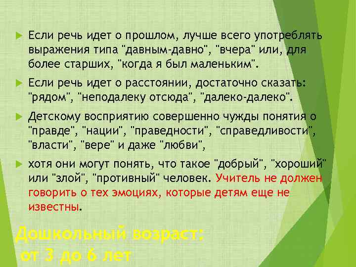  Если речь идет о прошлом, лучше всего употреблять выражения типа 