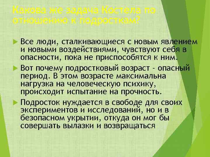 Какова же задача Костела по отношению к подросткам? Все люди, сталкивающиеся с новым явлением