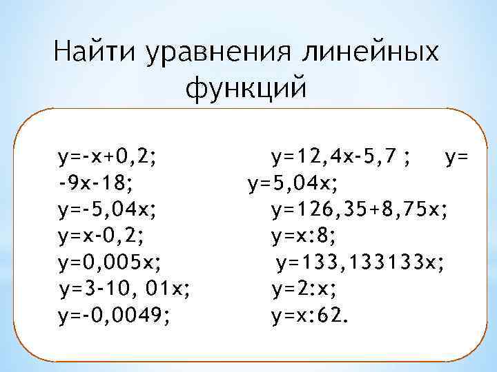 Найти уравнения линейных функций y=-x+0, 2; -9 x-18; y=-5, 04 x; y=x-0, 2; y=0,