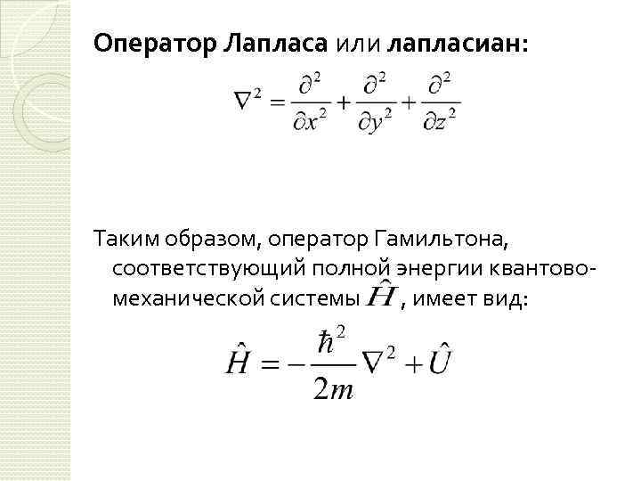 Формула вычисления лапласиана в тороидальных