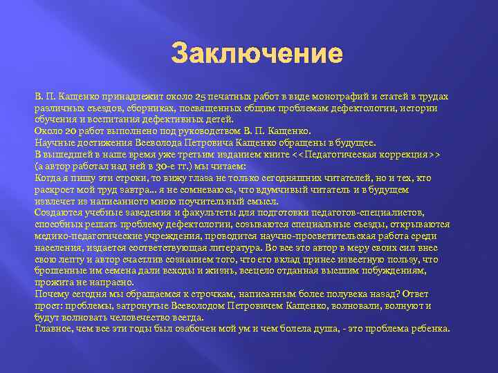 Кащенко всеволод петрович презентация