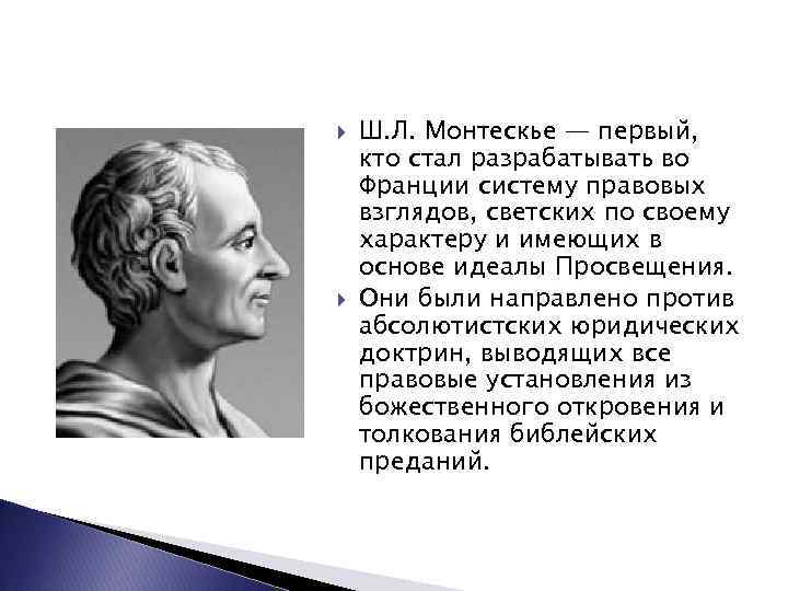 Презентация монтескье философия