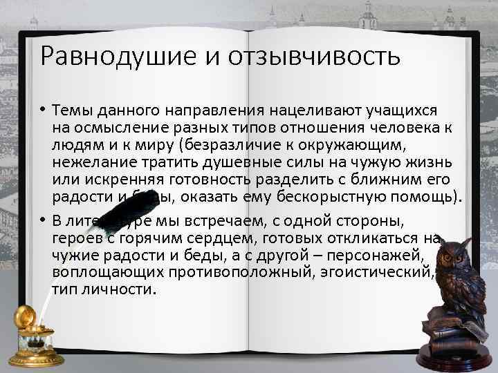 Равнодушие и отзывчивость сочинение. Что такое равнодушие сочинение. Сочинение отношение к людям. Декабрьское сочинение на тему отзывчивость.