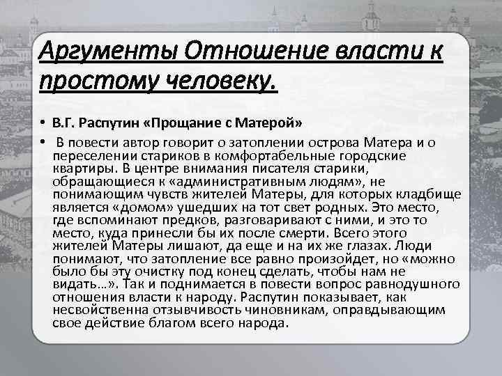 Мне хотелось бы на прощание егэ. Прощание с Матерой Аргументы. Распутин прощание с матёрой. Прощание с матёрой сочинение. Образ богодула прощание с Матерой.