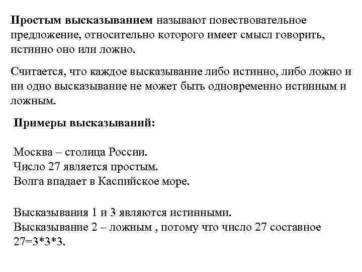 Выберите простое высказывание. Относительно предложения. Что называют высказыванием. Какие предложения называют высказыванием. Касательно предложение.