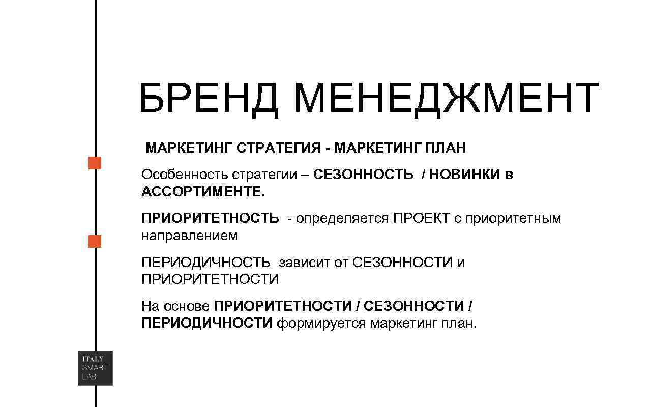 Маркетинговая стратегия бренда. Бренд менеджмент. Маркетинг и бренд-менеджмент. Бренд маркетинг. Цель бренд менеджмента.