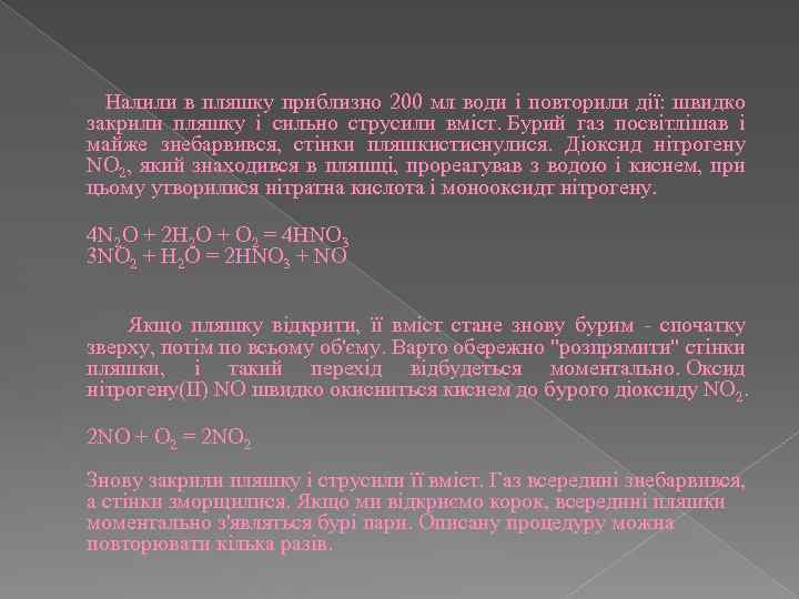  Налили в пляшку приблизно 200 мл води і повторили дії: швидко закрили пляшку