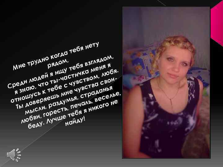 ту я не б а те когд , м, ядо дно дом у гл