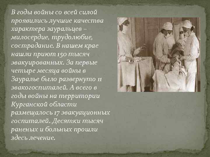 Вклад медицинских работников в годы вов презентация