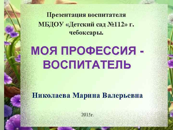 Презентация для воспитателей детского сада