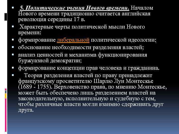 Политико учения. Политические учения нового времени. Политические учения новейшего времени. Социально-политические учения нового времени кратко. Политические учения нового и новейшего времени.