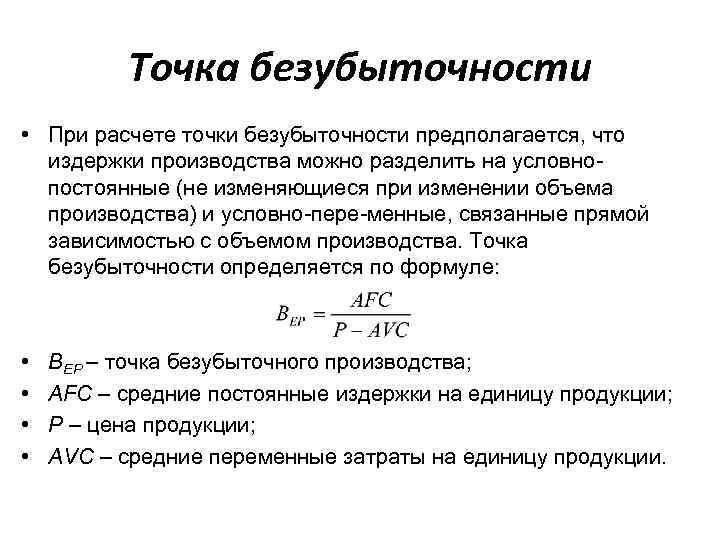 Для отбора экономических проектов с использованием модели окупаемости предполагается что