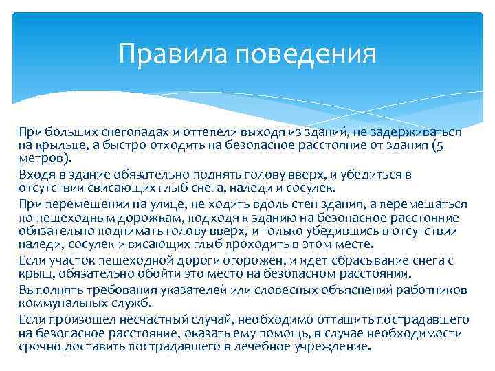 Какой время снег. Памятка при сильном снегопаде. Правила поведения при снегопаде. Памятка поведения при снегопаде. Правила безопасности поведения при снегопаде.