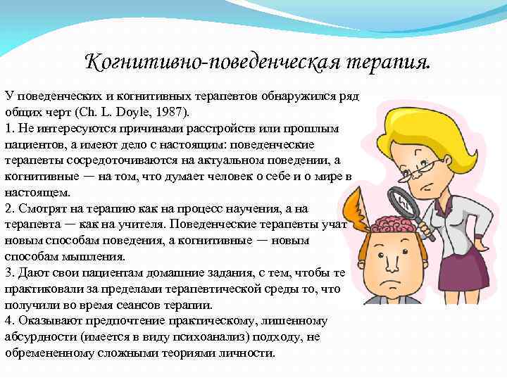 Поведенческая терапия. Когнитивно-поведенческая терапия. Когнитивно-поведенческая психотерапия для детей упражнения.