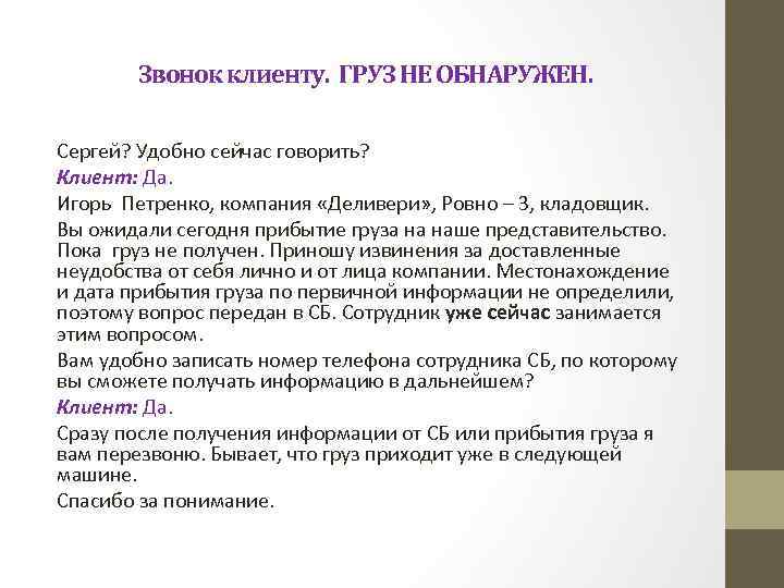 Груз прибыл. Груз прибудет записка. Задача розыска грузов. Прибытие груза. Ответ покупателю виновных сотрудников.