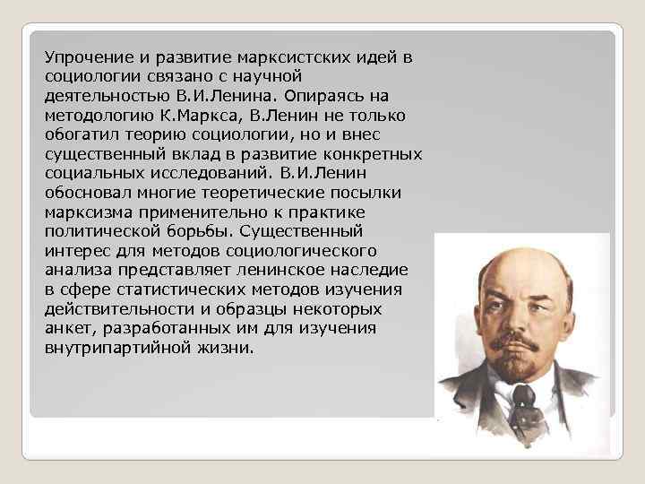 Взгляды ленина. Ленин социология. Социология Ленина кратко. Идеи ленинизма. Основные идеи Ленина.