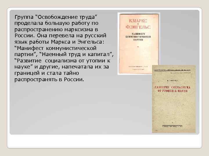 Освобождение труда год. Задачи группы освобождения труда. Группа освобождение труда цели. Деятельность организации освобождение труда. Члены группы "освобождение труда":.