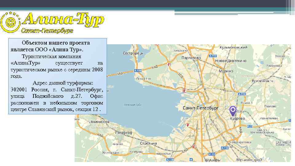 Тур в санкт петербург на 5. Основные экскурсии в Санкт-Петербурге. Расстояние Сестрорецк Туристская СПБ. Ярко тур Санкт-Петербург адреса.