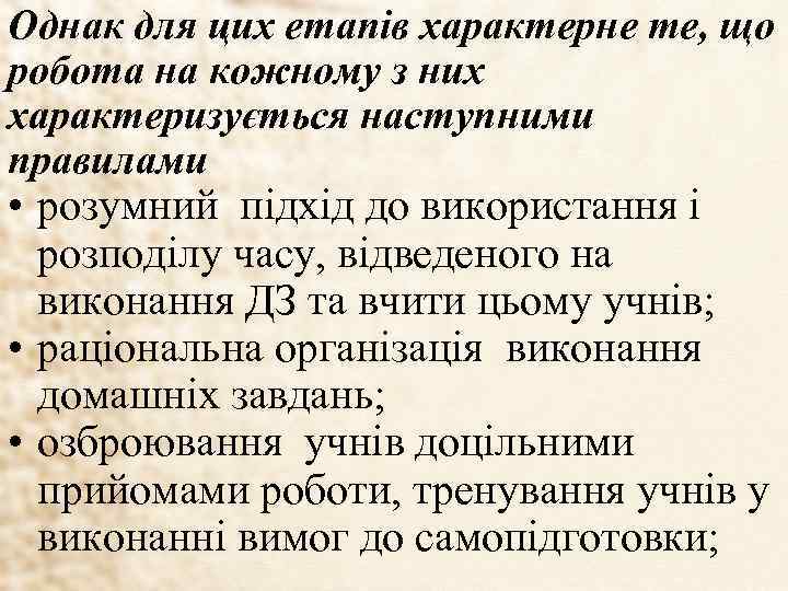 Однак для цих етапів характерне те, що робота на кожному з них характеризується наступними