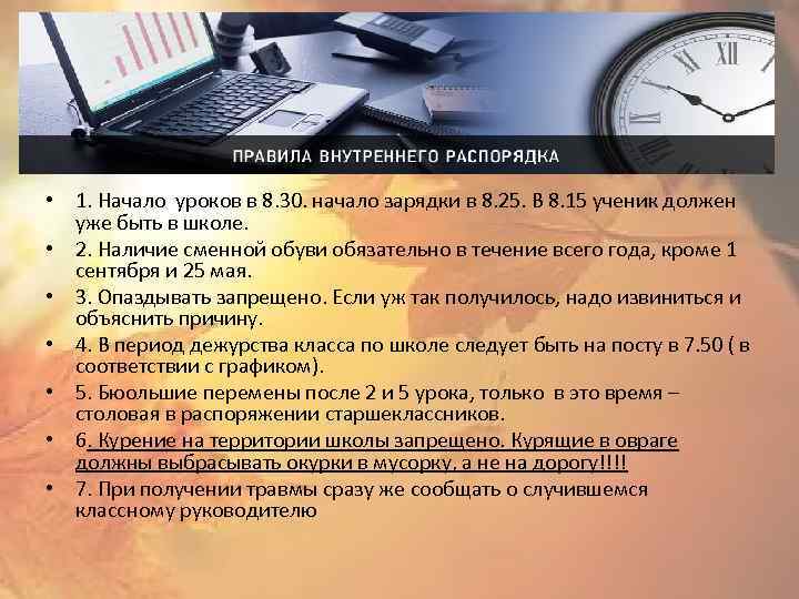  • 1. Начало уроков в 8. 30. начало зарядки в 8. 25. В