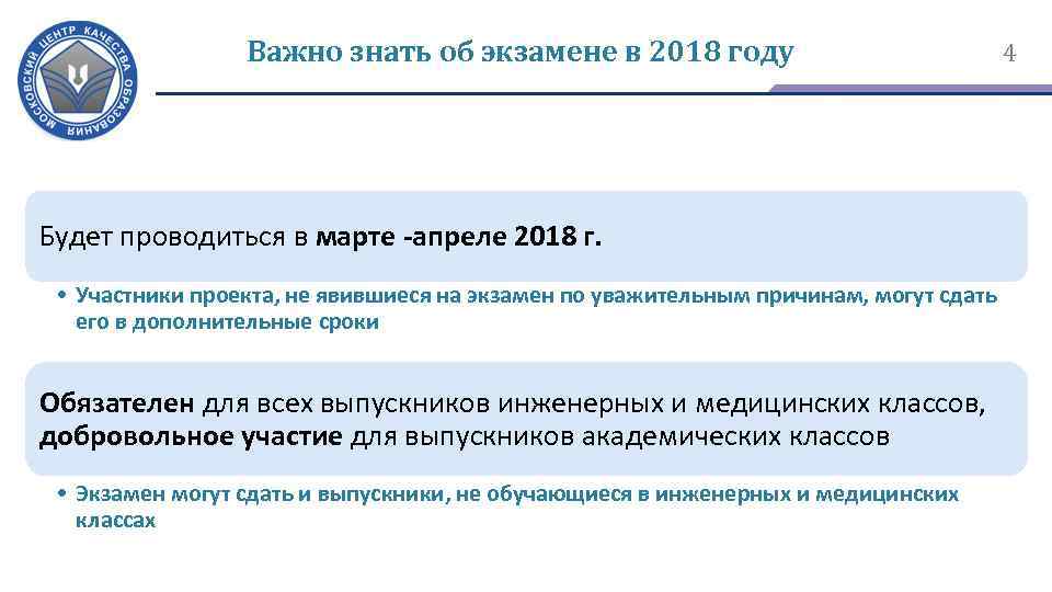 Важно знать об экзамене в 2018 году Будет проводиться в марте -апреле 2018 г.