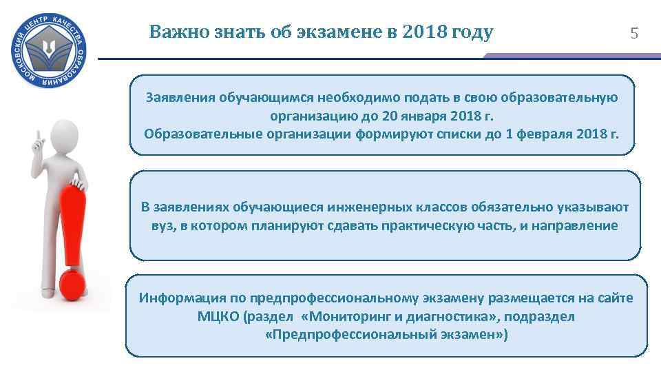 Важно знать об экзамене в 2018 году 5 Заявления обучающимся необходимо подать в свою