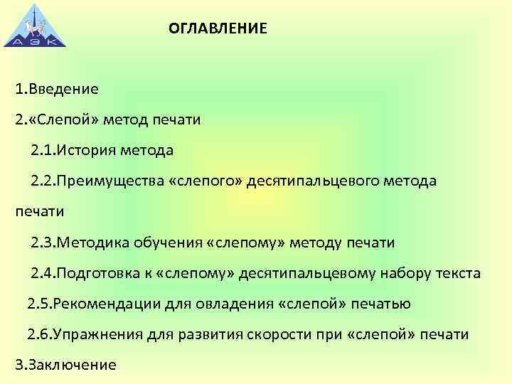 Доклад методика