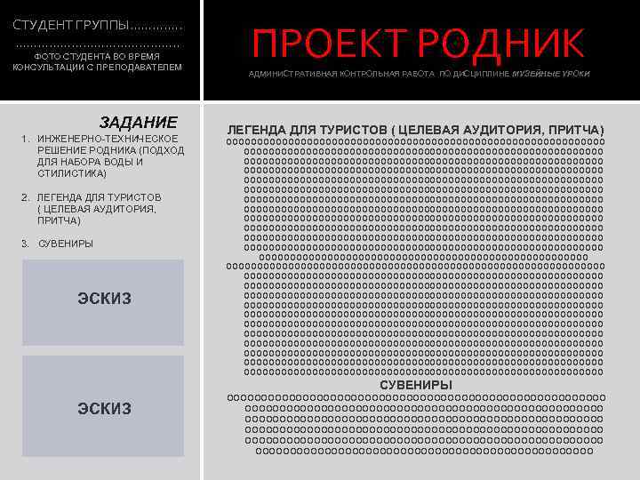 СТУДЕНТ ГРУППЫ…………. . …………………. . ФОТО СТУДЕНТА ВО ВРЕМЯ КОНСУЛЬТАЦИИ С ПРЕПОДАВАТЕЛЕМ ЗАДАНИЕ 1.