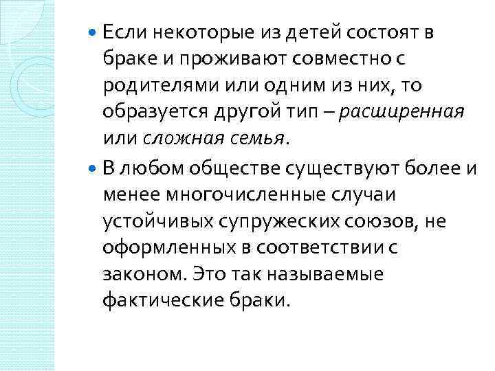 Если некоторые из детей состоят в браке и проживают совместно с родителями или одним