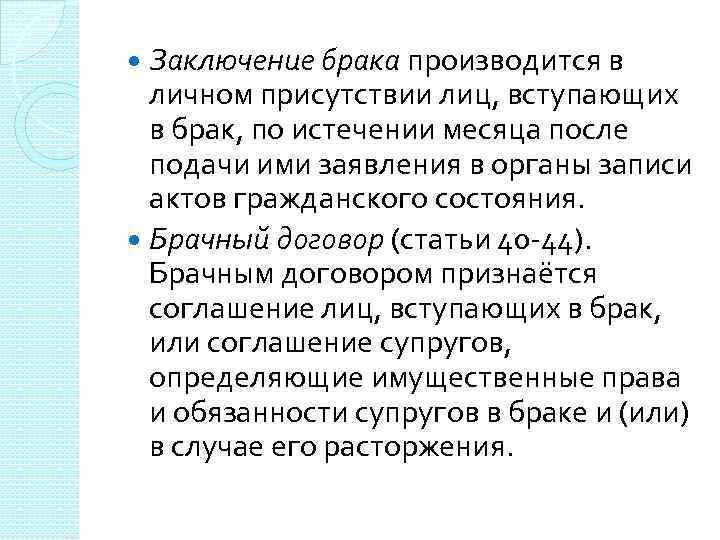 Регистрация брака производится. Понятие семьи и ее функции.